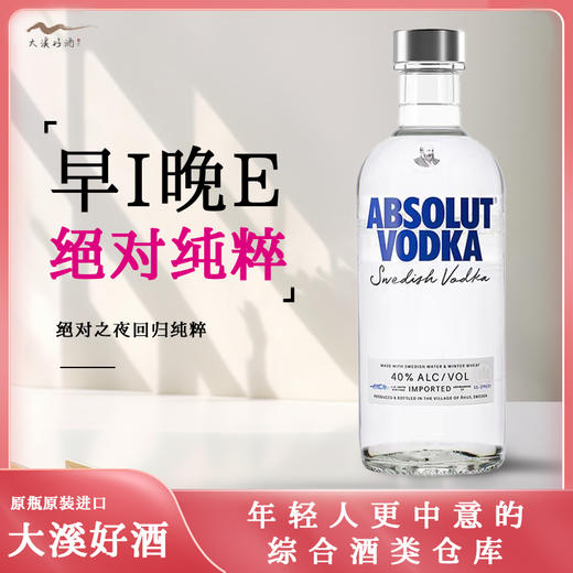 经典绝对伏特加 700ml 商品图0