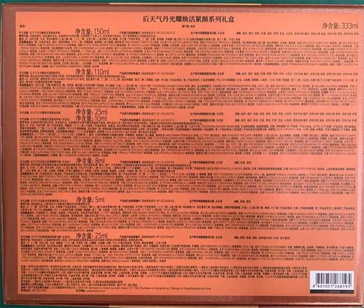 后天气丹光耀焕活紧颜系列礼盒333ml(新版) 商品图2