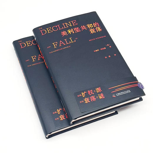 美利坚共和的衰落：总统扩权之源，共和衰落之谜 商品图3