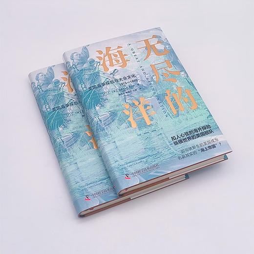无尽的海洋：美国海事探险与大众文化（1815—1860） 商品图4
