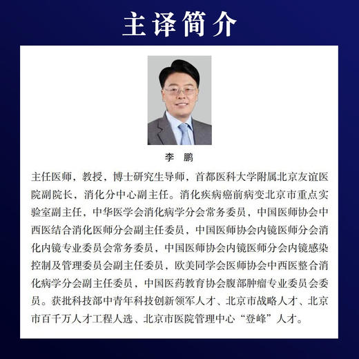 ERCP基础与操作（原书第3版） 内镜介入诊疗指南 商品图1