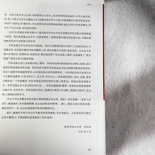 多模态学科实践 新质课程文化丛书 学科课程设计 初中案例 商品图14