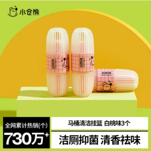 小仓熊马桶挂篮/白桃三支装50g*3 商品图0