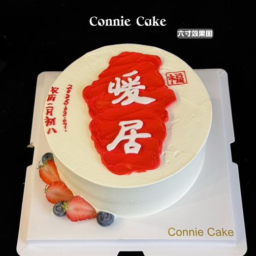 暖居蛋糕 乔迁蛋糕 乔迁之喜 商品图0