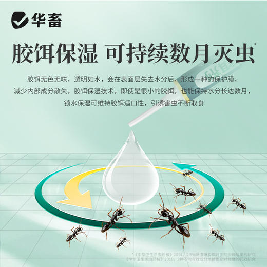 华畜杀虫饵剂强效连环灭蚁蚂蚁家用一窝端室内厨房无蟑全灭蟑螂药 商品图4