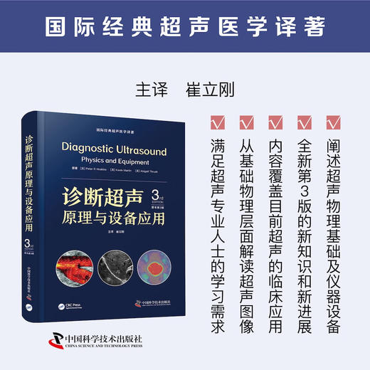 诊断超声原理与设备应用（原书第3版） 国际经典超声医学译著 商品图0
