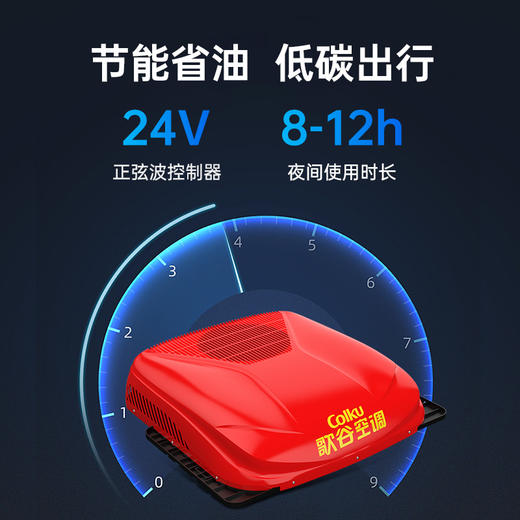 【25新款】歌谷 HT22  顶置一体驻车空调 24V直流 2000W 【一年整机联保】 商品图5