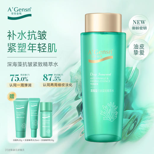 安安金纯深海藻抗皱紧致精萃水380ml【龙菲精选】 商品图2