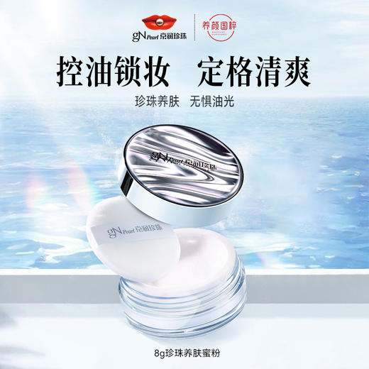 京润珍珠 8g珍珠养肤蜜粉散粉控油亮肤 商品图6
