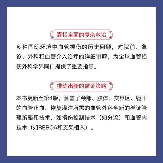 RICH血管创伤外科学（原书第4版） 国际经典血管外科学译著 商品图2