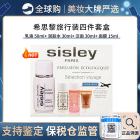 保税仓直邮 Sisley/希思黎旅行装四件套 全能乳50ml 中小样套装精致提拉