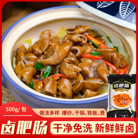 正弘洋卤肥肠半成品生鲜新鲜卤猪大肠500g/包