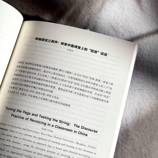 技术赋能的课堂分析 课程研究前沿 石雨晨 杨晓哲 课堂教学革新 商品图10