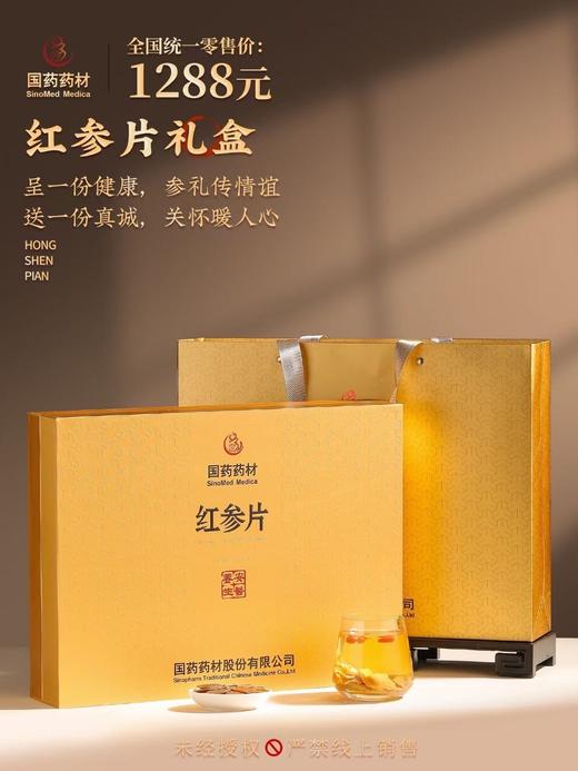 国药药材-红参片 商品图8