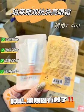 珀莱雅双抗焕亮眼霜4ml*3支