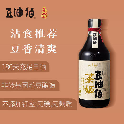 【豆伯油】茶姬原豆酿造生抽毛豆酱油500ml零添加无碘家用大瓶 商品图1
