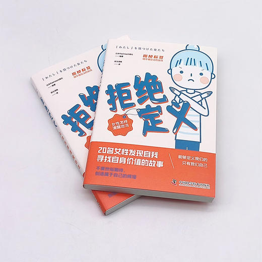 拒绝定义：女性怎样清醒地活 商品图5