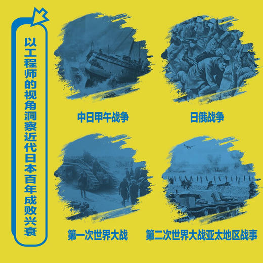 工程师的世纪：近代日本工程师与国运兴衰 商品图2