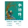 水浒传(上下册) 商品缩略图2