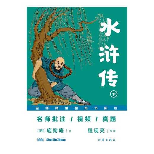 水浒传(上下册) 商品图2