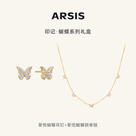 【送礼组合】ARSIS银饰｜幸运符号系列 星悦蝴蝶耳钉+锁骨链（金色）