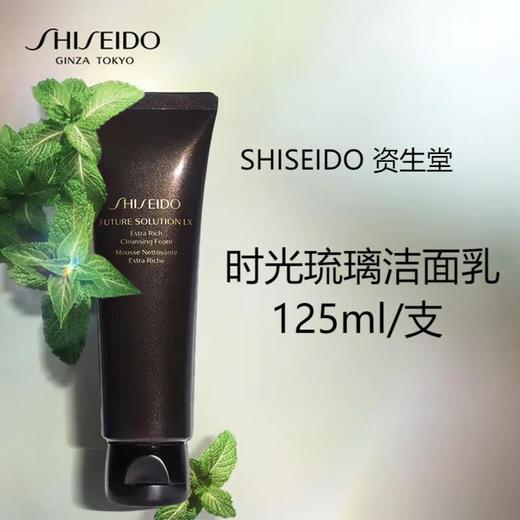 【跨境】SHISEIDO资生堂 时光琉璃洁面乳 125ml 商品图2