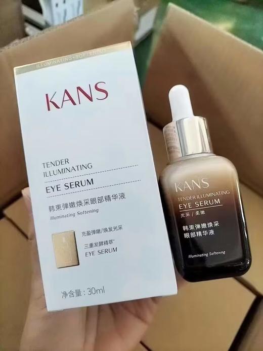 韩束小棕瓶眼部提亮精华液30ml 商品图0