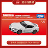 多美卡 旗舰版仿真车 TP36 TOYOTA GR SUPRA（初回版）936428 商品缩略图0