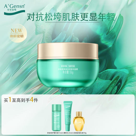 安安金纯深海藻弹润淡纹精华面霜55g【龙菲精选】 商品图10