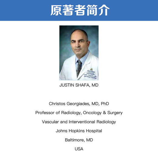 影像引导肿瘤介入治疗学  国际经典影像学译著 商品图5