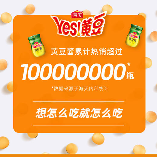 【超好吃❗海天原味黄豆酱】百搭百变酱香浓郁，粒粒饱满，厨房炒菜拌面酱，调味料下饭酱豆瓣酱火锅蘸料QQ 商品图3