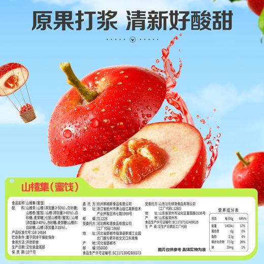 百草味山楂集 500g（内含约30小包） 商品图4