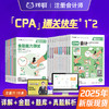 【现货注会cpa大全套19本】2025年新版对啊网注册会计师职称考试cpa全套应试考点详解金题能力测试 商品缩略图0