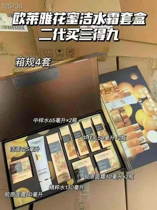 欧莱雅小蜜罐买三得九套装 商品图1