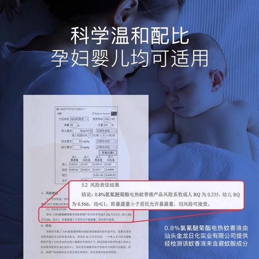 【丸丫电热蚊香液】 驱蚊液 无烟无味健康温和 商品图2