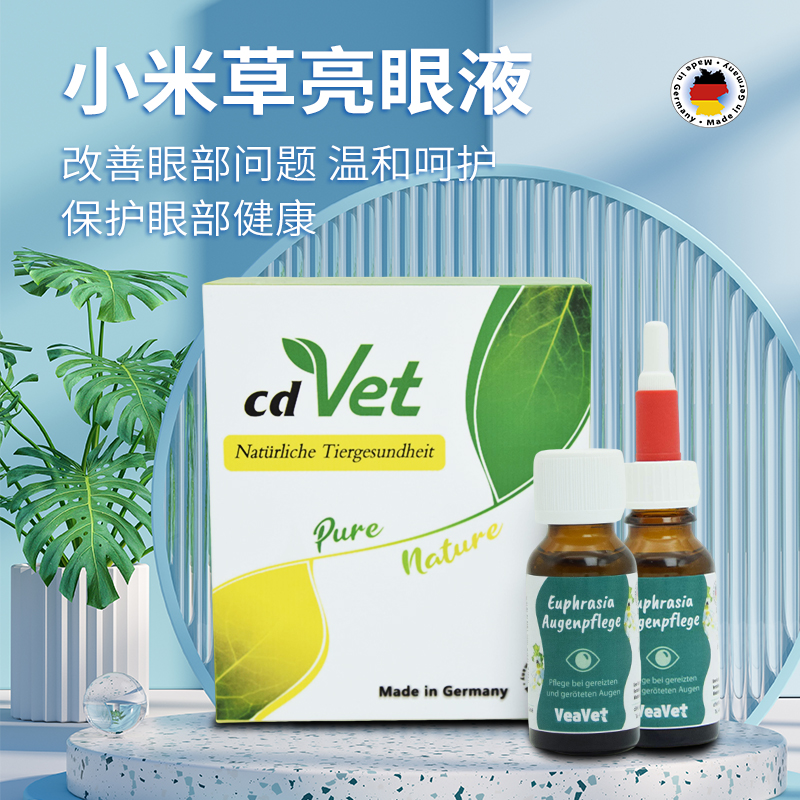 德国 cdVet 施德维特 小米草亮眼液 20ml（礼盒含红色滴头）