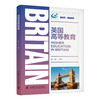 英国高等教育 商品缩略图0
