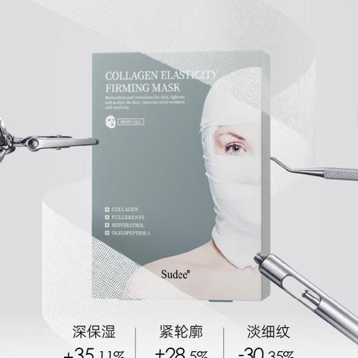韩国sudee素玳 胶原蛋白弹力紧致灰绷带面膜（5片/盒） 商品图0