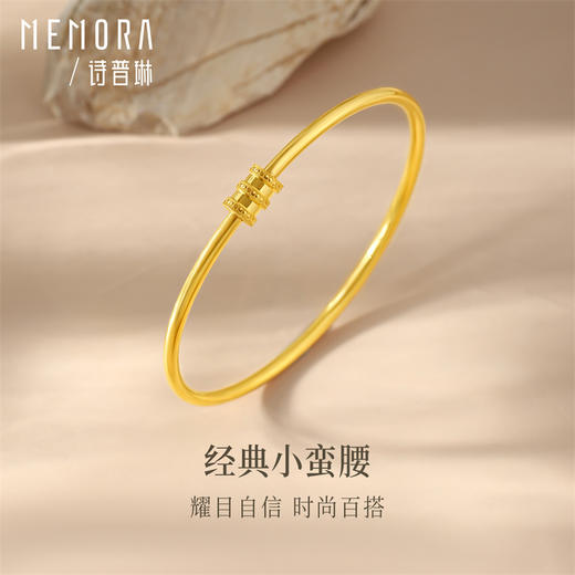 【热卖臻品】黄金小蛮腰手镯 简约百搭足金镯子送女友首饰礼物【按克计价黄金1】MEMORA诗普琳GW234201 商品图0
