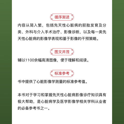 先天性心脏病影像诊断与影像引导介入治疗 国际经典影像学译著 商品图2
