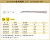 波斯 12.5mm系列接杆	10"/250mm	BS363810 商品缩略图0
