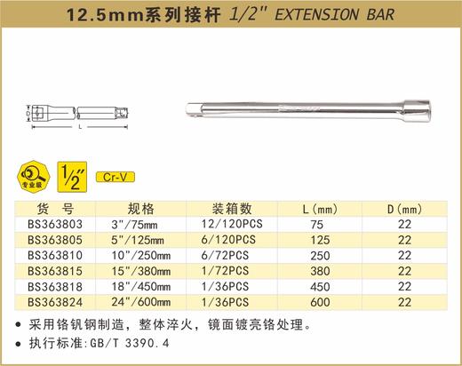 波斯 12.5mm系列接杆	10"/250mm	BS363810 商品图0