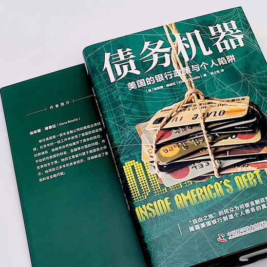 债务机器：美国的银行政策与个人陷阱 商品图5