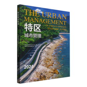 2024特区城市管理 &2963