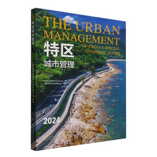 2024特区城市管理 &2963 商品图0