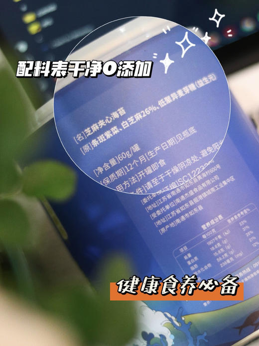 【头水紫菜-芝麻海苔夹心脆】 0糖，0盐，0酱油，0香精，0色素，0油，0防腐，0增味剂！ 商品图2