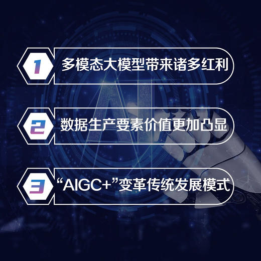 AIGC革命 : 新时代技术变革与场景赋能 deepseek教程 商品图1