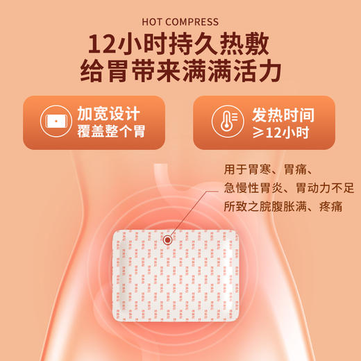安泰宁穴位压力刺激贴辅助缓解胃寒胃痛食欲不振饱腹打嗝官方真品 商品图3