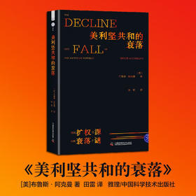 美利坚共和的衰落：总统扩权之源，共和衰落之谜