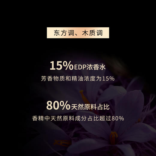LINSPIRATIONDESIBERIE西伯利亚灵感藏红花&琥珀香水50ml 商品图1